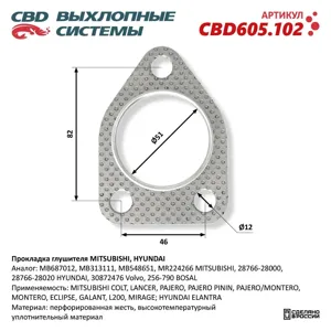 CBD CBD605102 Прокладка глушителя Mitsubishi , Hyundai NEW