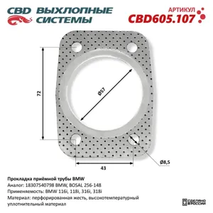 CBD CBD605107 Прокладка трубы BMW 116i,118i,316i,318i приёмной глушителя CBD