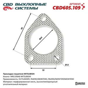 CBD CBD605109 Прокладка глушителя Mitsubishi CBD605.109 NEW