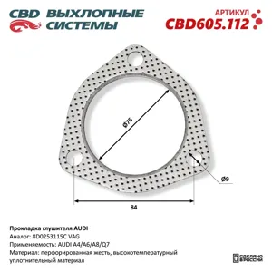 CBD CBD605112 Прокладка глушителя Audi NEW