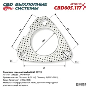 CBD CBD605117 Прокладка приемной трубы Land Rover . CBD CBD605.117