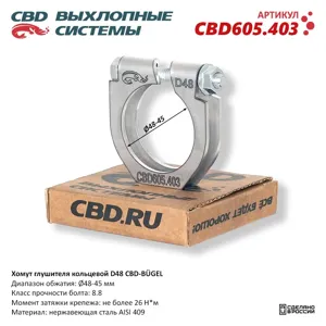 CBD CBD605403 Хомут глушителя кольцевой BGEL D48. CBD605.403
