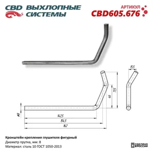 CBD CBD605676 Кронштейн крепления глушителя фигурный. CBD605.676 NEW