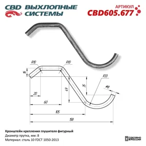 CBD CBD605677 Кронштейн крепления глушителя фигурный. CBD605.677 NEW