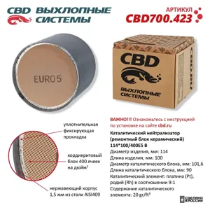 CBD CBD700423 CBD700.423 Каталитический нейтрализатор (ремонтный блок-керамический) 114x100,400Е5-B. CBD700.423 NE
