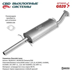CBD G020 Глушитель Lanos CВД овал.банка