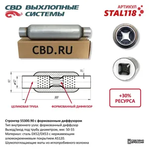CBD STAL118 Стронгер 55300.90 с перфорированным диффузором. CBD.