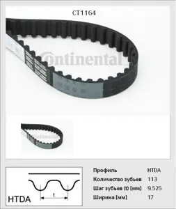 CONTITECH CT1164 Ремень ГРМ