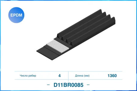CWORKS D11BR0085 Ремень поликлиновой 4PK1360