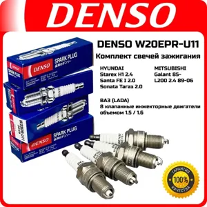 DENSO W20EPRU11 Свеча зажигания 21082- 8кл. инжектор