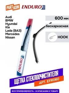 ENDUROVISION EFR060 Щетка стеклоочистителя бескаркасная 600mm