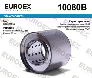 EUROEX 10080B Пламегаситель