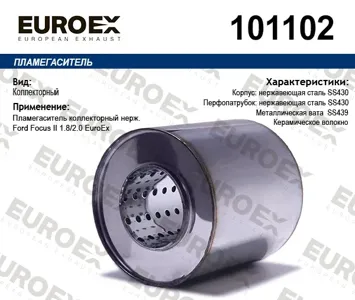 EUROEX 101102 Коллекторный пламегаситель Ford Focus II 1.82.0 (нерж.)
