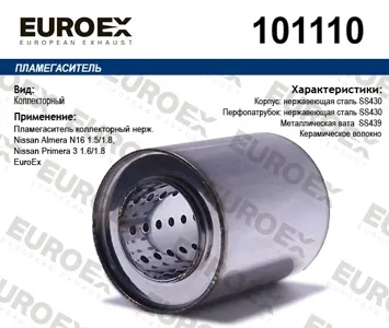 EUROEX 101110 Пламегаситель Nissan Almera Primera 1.51.61.8 коллекторный нерж.