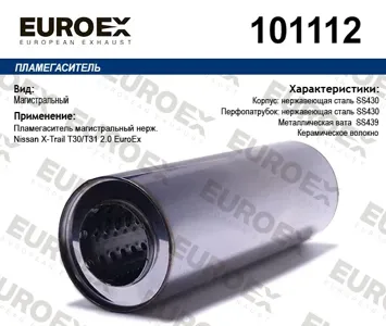 EUROEX 101112 Пламегаситель Nissan X-Trail T30T31 2.0 магистральный нерж.