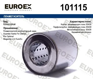 EUROEX 101115 Пламегаситель Hyundai Kia Santa Fe OPTIMA Magentis 2.4