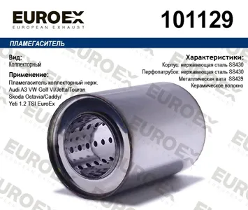 EUROEX 101129 Пламегаситель VAG A3 Golf Octavia 1.2
