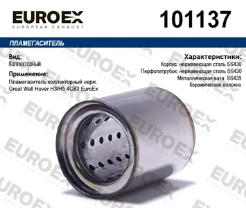 EUROEX 101137 Коллекторный пламегаситель нерж.