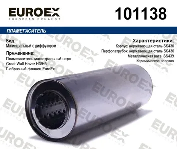 EUROEX 101138 Пламегаситель CREAT WALL Hover H35 магистральный нерж.