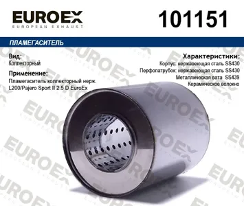 EUROEX 101151 Коллекторный пламегаситель нерж.