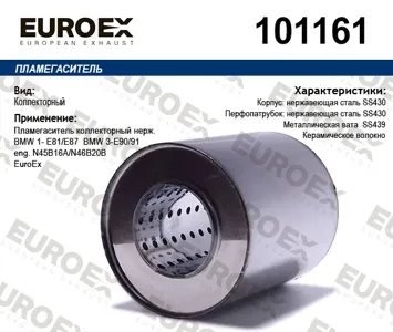 EUROEX 101161 Коллекторный пламегаситель нерж.