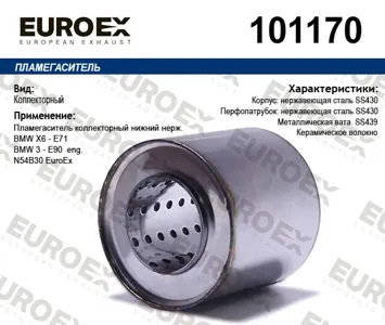 EUROEX 101170 Пламегаситель BMW X6(E71)3(E90) нерж.