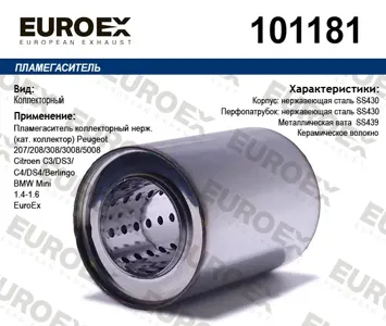 EUROEX 101181 Коллекторный пламегаситель PSA 20720830830085008C3C4 нерж.