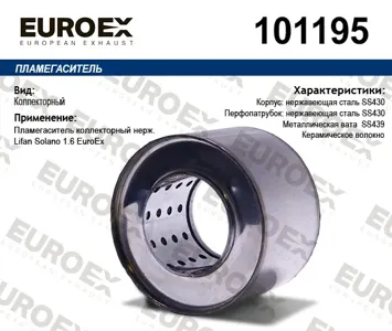 EUROEX 101195 Пламегаситель Lifan SOLANO 1.6