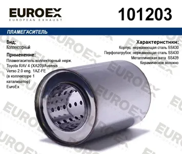 EUROEX 101203 Пламегаситель Toyota RAV4 Avensis Verso 2.0