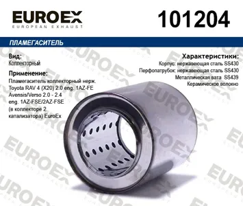 EUROEX 101204 Пламегаситель Toyota RAV4 Avensis Verso 2.0-2.4