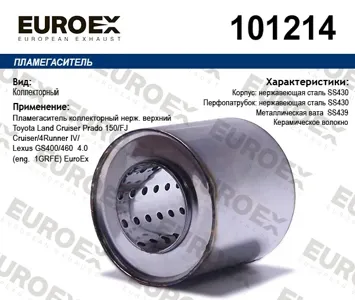 EUROEX 101214 Пламегаситель Toyota LC Prado 150 4.0(1GRFE) верхний