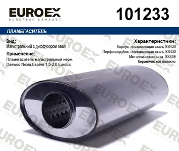 EUROEX 101233 Пламегаситель Daewoo Nexia