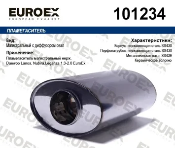 EUROEX 101234 Пламегаситель Daewoo Lanos NUBIRALEGANZA нерж. 1.3-2.0