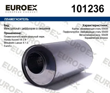 EUROEX 101236 Пламегаситель магистральный нерж.
