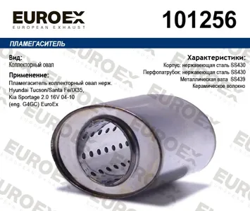 EUROEX 101256 пламегаситель коллект.овал нерж. Hyundai Tucson Santa Fe IX35, Kia Sportage 2.0 16V -10