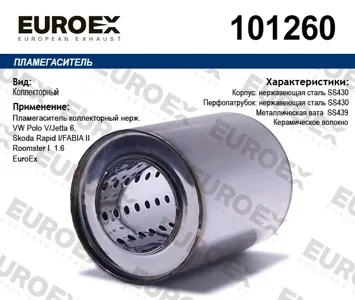 EUROEX 101260 пламегаситель коллект. нерж. VW Polo V Jetta , Skoda Rapid I Fabia II Roomster I 1.6 Euro