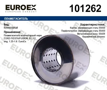 EUROEX 101262 Пламегаситель Ford Fusion