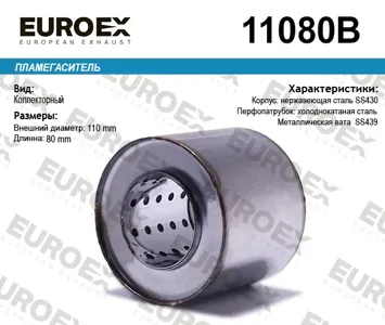 EUROEX 11080B пламегаситель коллект. 110x80x57 диаметр трубы 57мм, общая длина 80мм диаметр бочонка 110мм