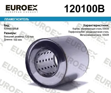 EUROEX 120100B Коллекторный пламегаситель 120x100x63