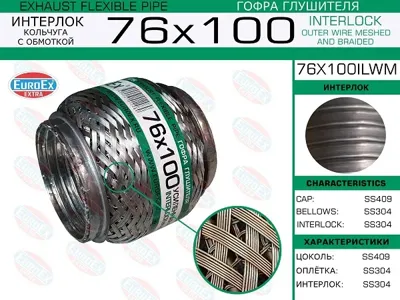 EUROEX 76X100ILWM Гофра глушителя