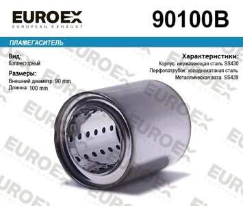 EUROEX 90100B пламегаситель коллект. 90x100x57 диаметр трубы 57мм, общая длина 100мм диаметр бочонка 90мм