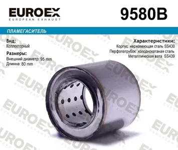 EUROEX 9580B Коллекторный пламегаситель нерж.сталь
