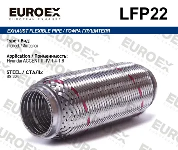 EUROEX LFP22 Гофра глушителя
