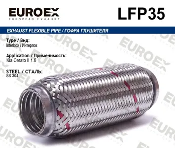 EUROEX LFP35 Гофра глушителя