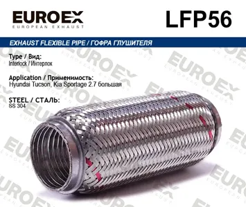 EUROEX LFP56 Гофра глушителя