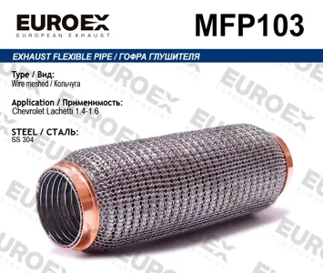 EUROEX MFP103 Гофра глушителя