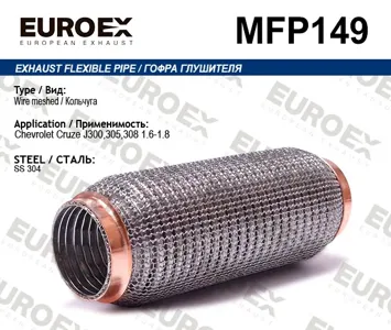 EUROEX MFP149 Гофра глушителя