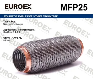 EUROEX MFP25 Гофра глушителя