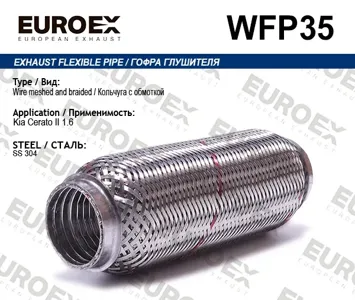 EUROEX WFP35 Гофра глушителя