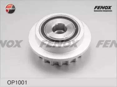 FENOX OP1001 Шкив генератора